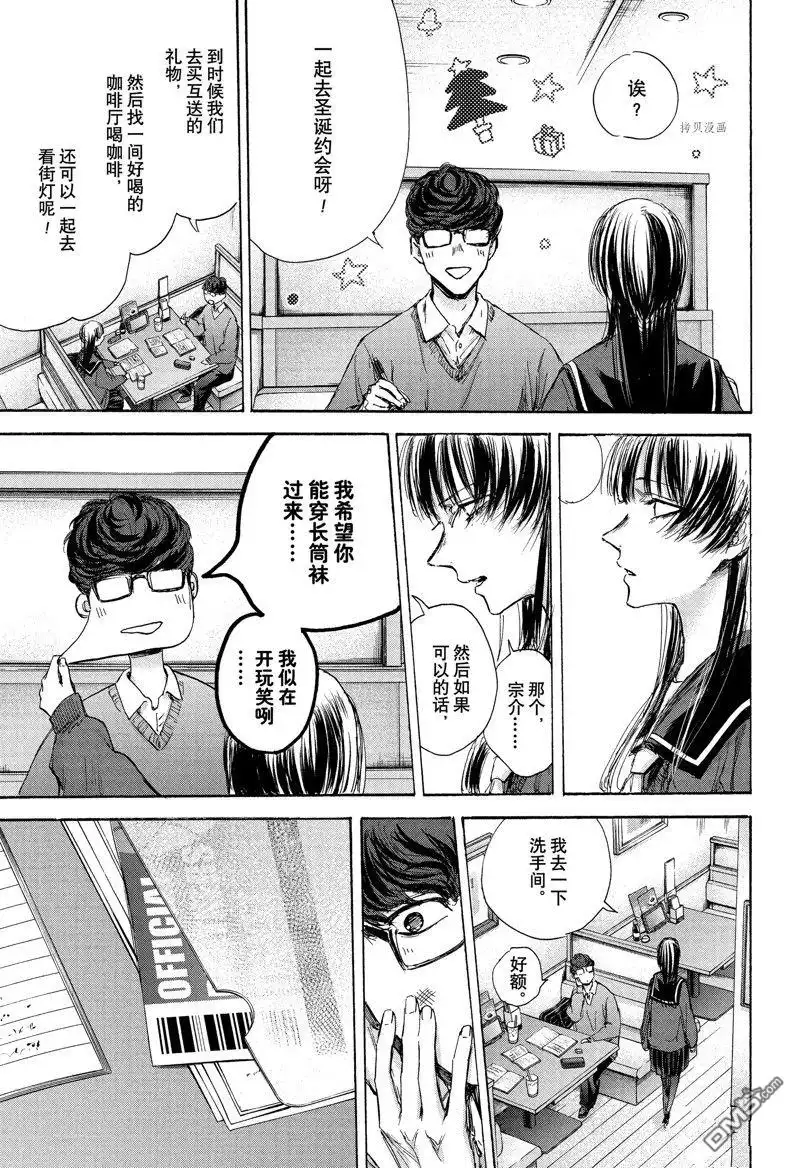 《蓝箱》第93话 试看版 第11页