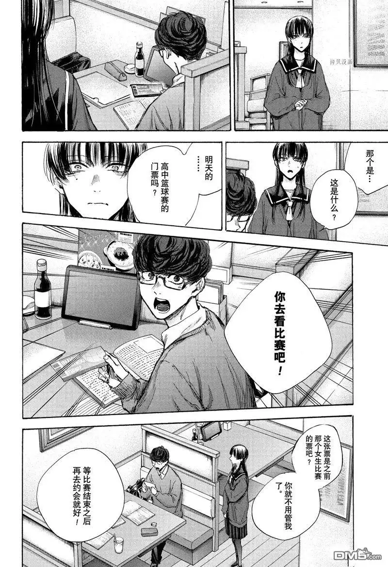 《蓝箱》第93话 试看版 第12页