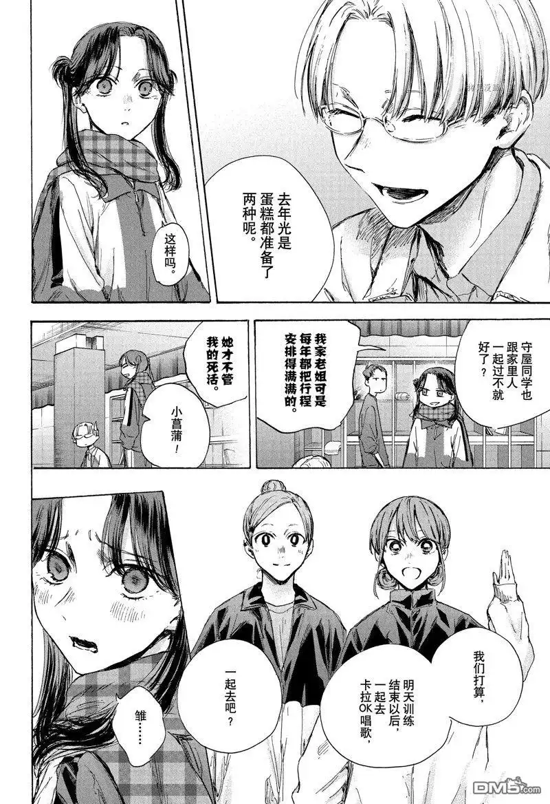 《蓝箱》第93话 试看版 第4页