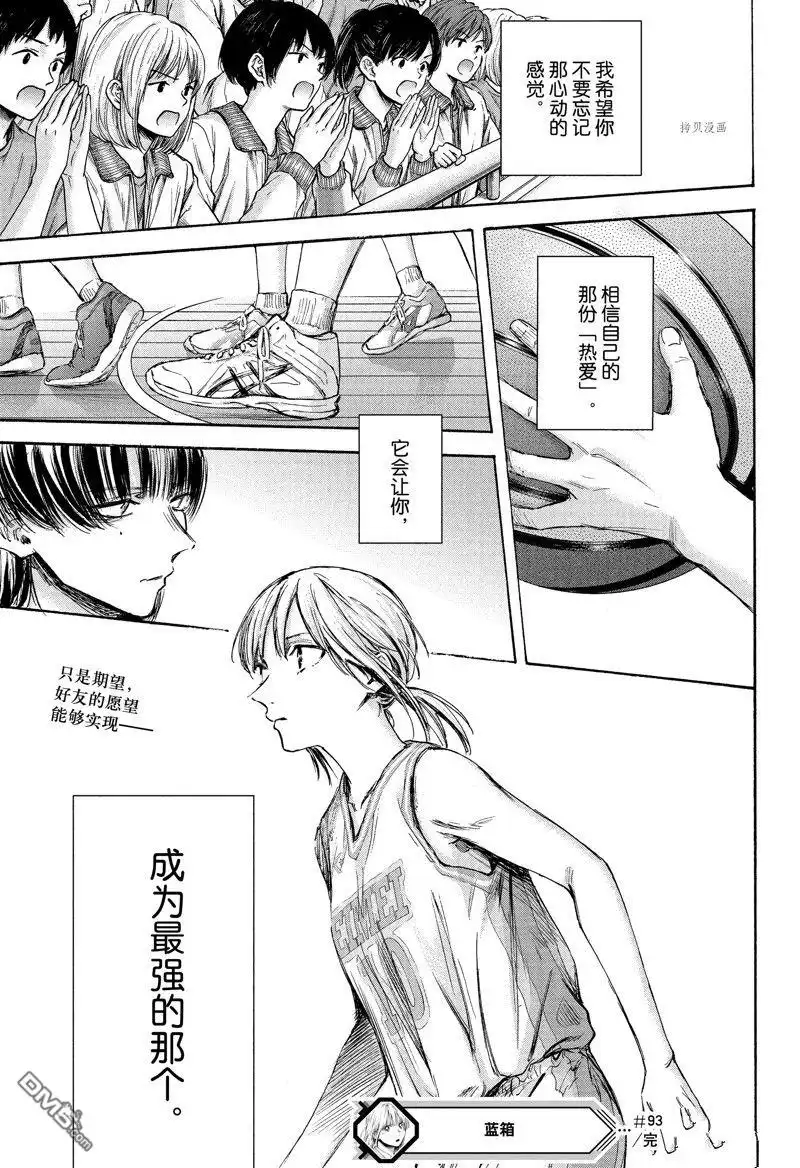 《蓝箱》第93话 试看版 第19页