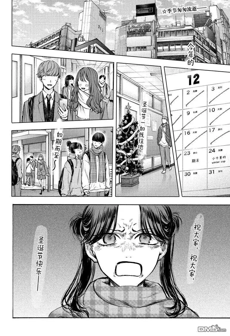 《蓝箱》第93话 试看版 第2页