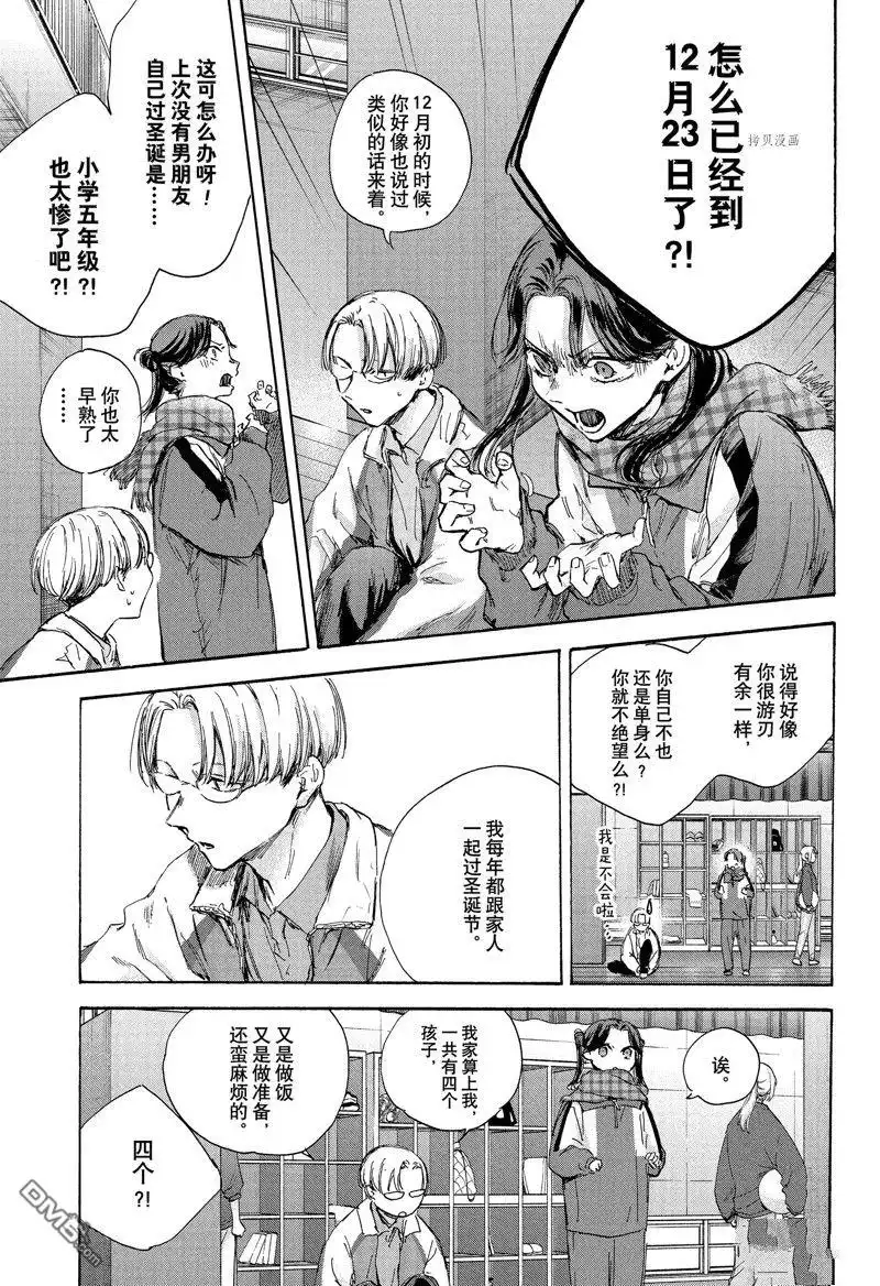 《蓝箱》第93话 试看版 第3页