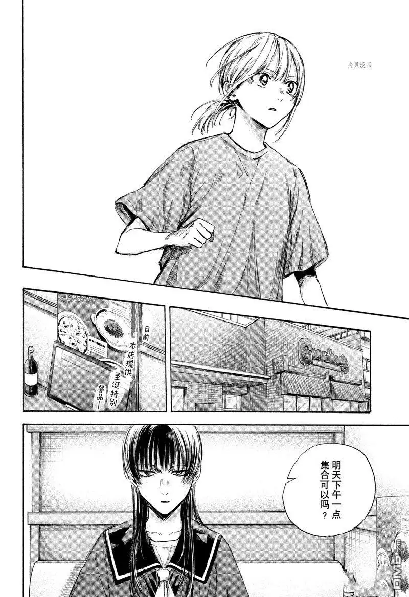 《蓝箱》第93话 试看版 第10页