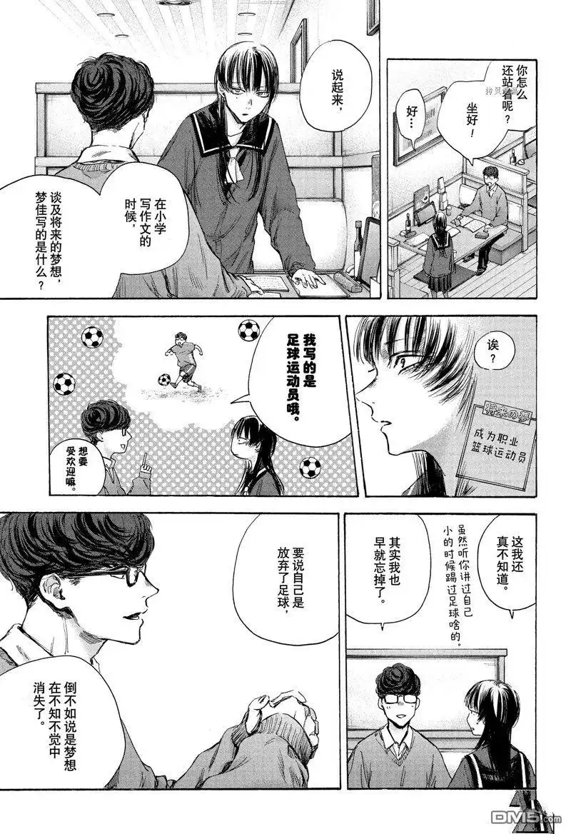 《蓝箱》第93话 试看版 第13页