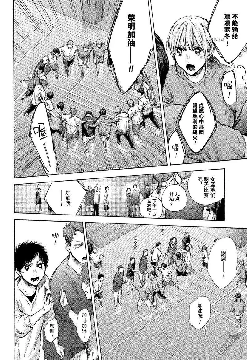《蓝箱》第93话 试看版 第8页