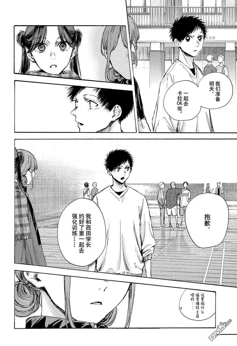 《蓝箱》第93话 试看版 第6页