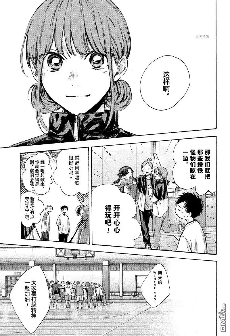 《蓝箱》第93话 试看版 第7页