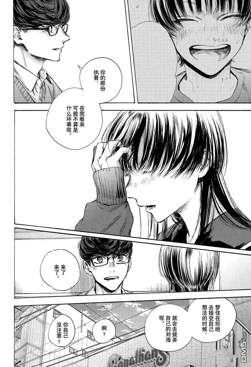 《蓝箱》第93话 试看版 第16页