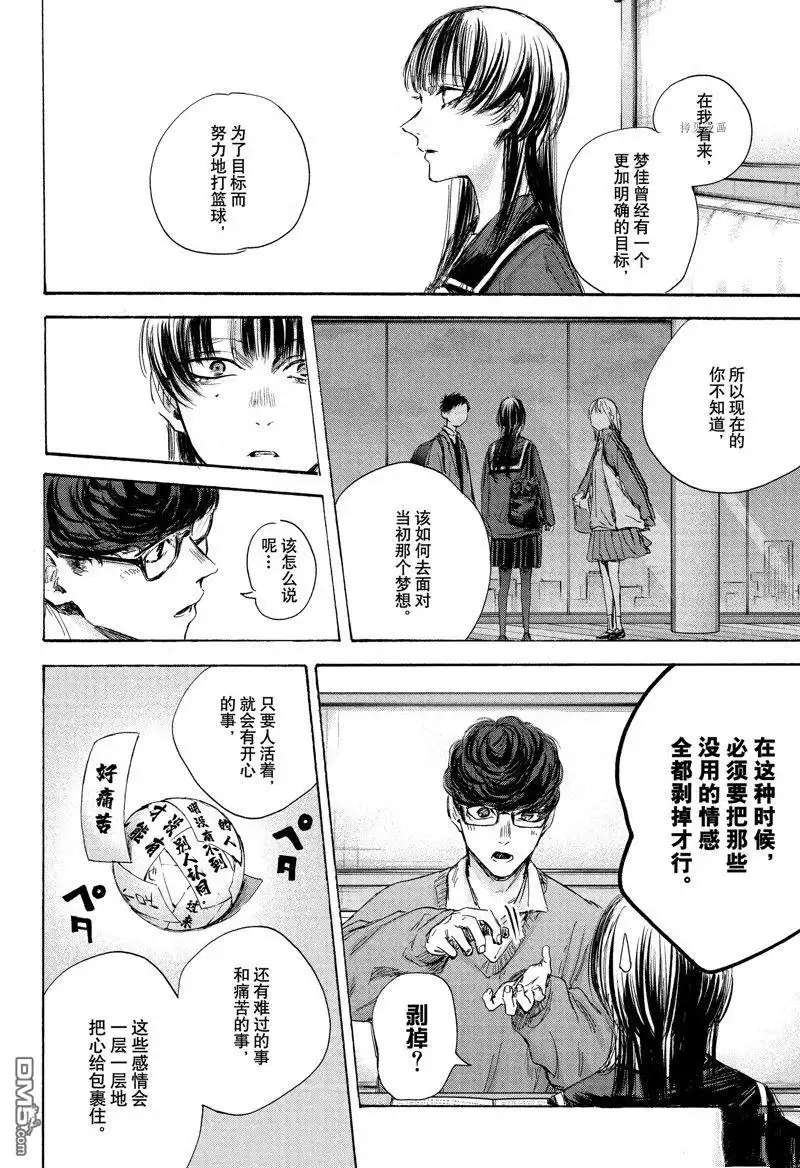《蓝箱》第93话 试看版 第14页