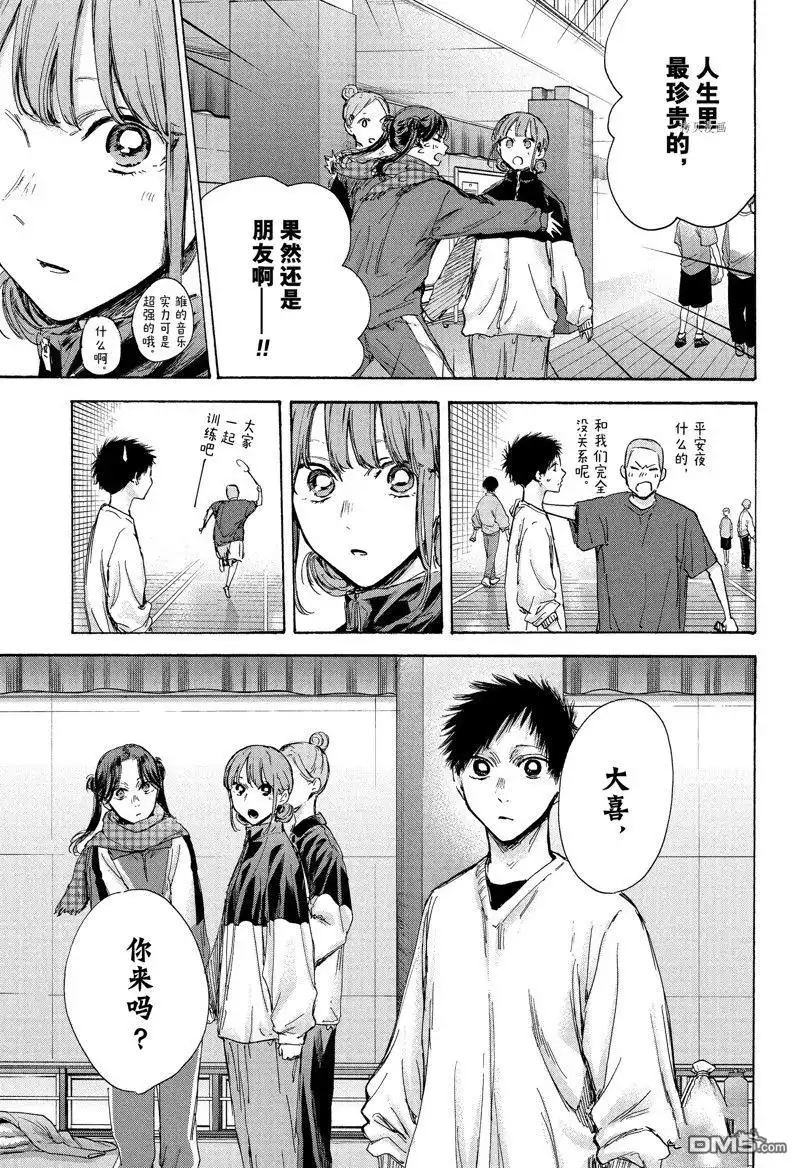 《蓝箱》第93话 试看版 第5页