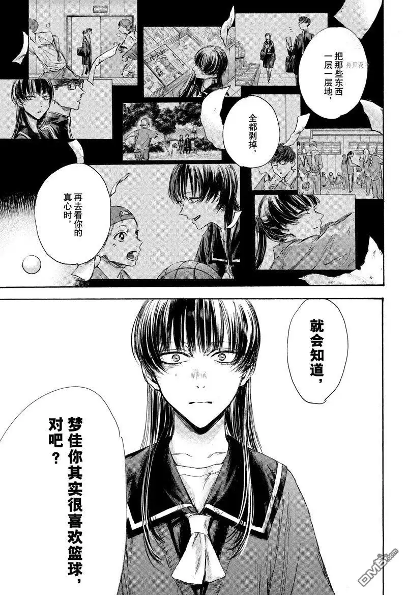 《蓝箱》第93话 试看版 第15页