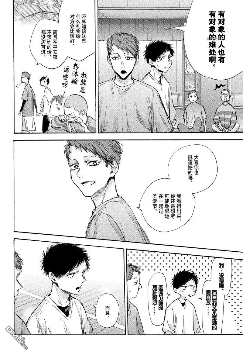 《蓝箱》第94话 试看版 第12页