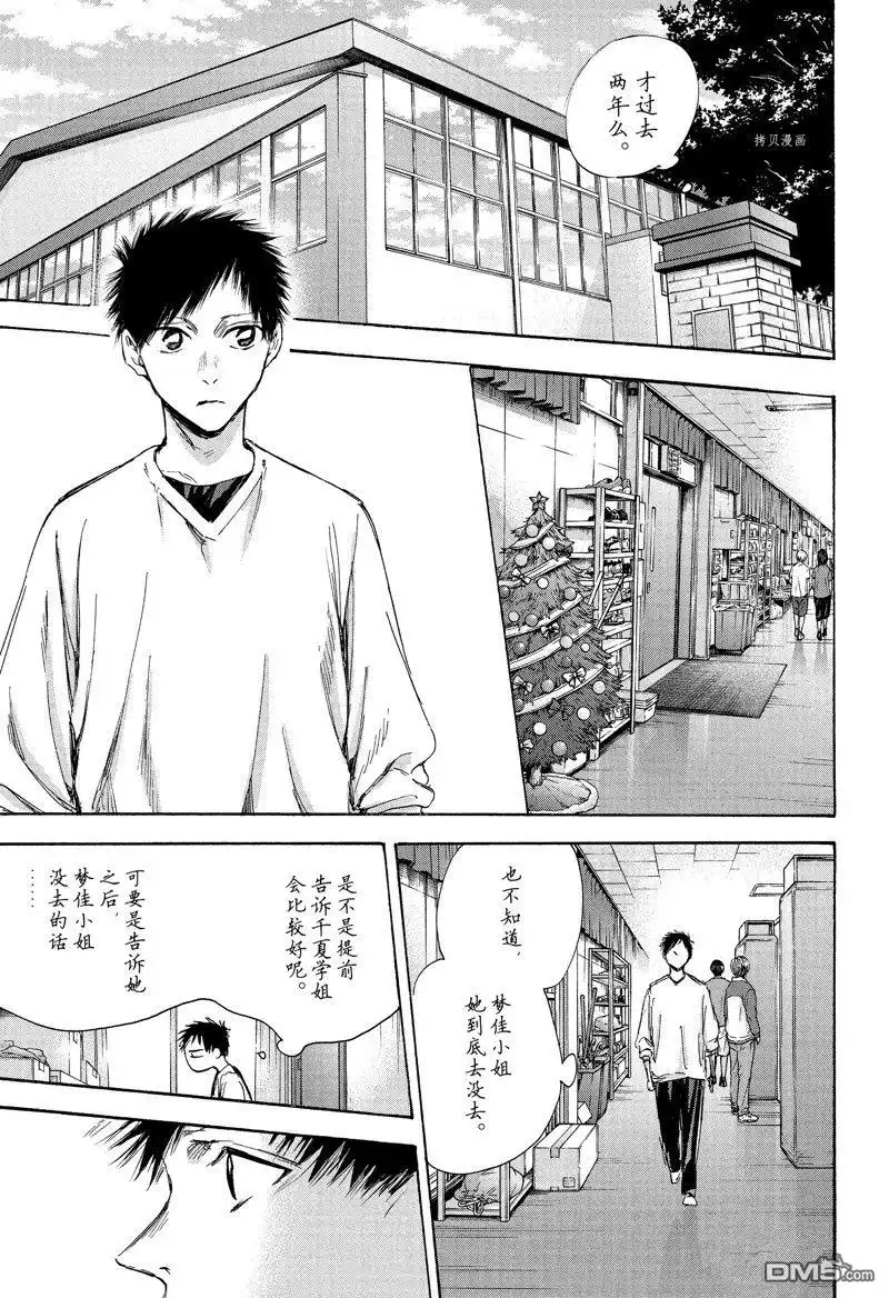 《蓝箱》第94话 试看版 第5页