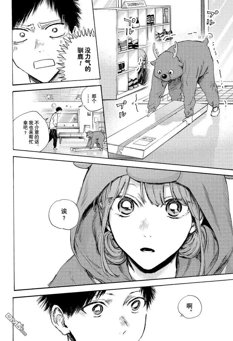 《蓝箱》第94话 试看版 第6页