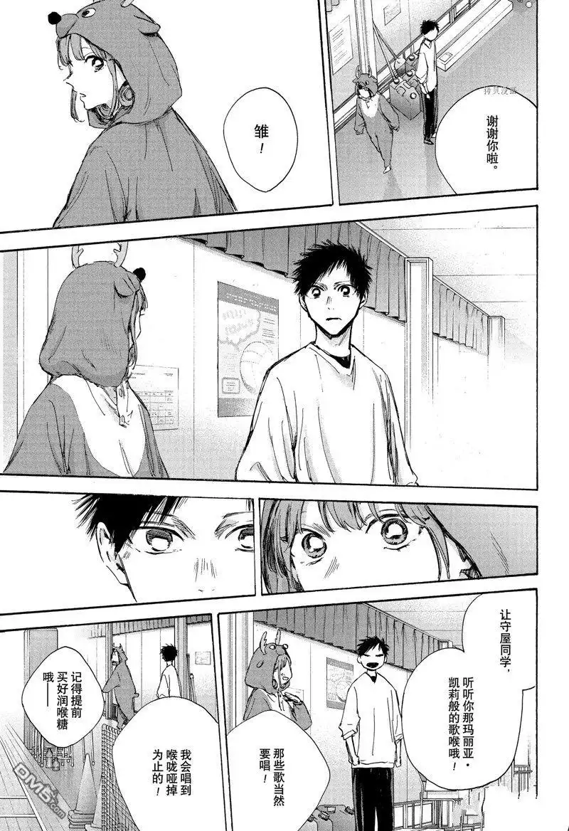 《蓝箱》第94话 试看版 第9页