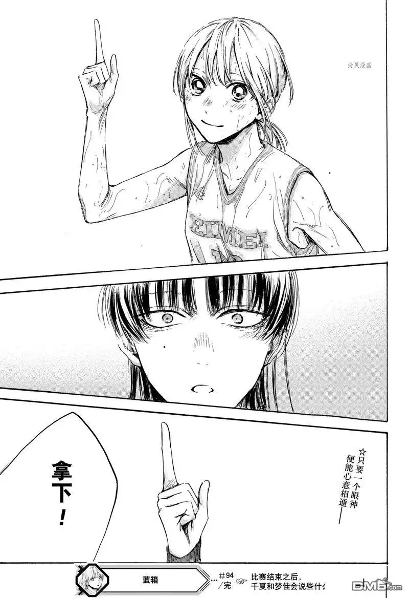 《蓝箱》第94话 试看版 第19页