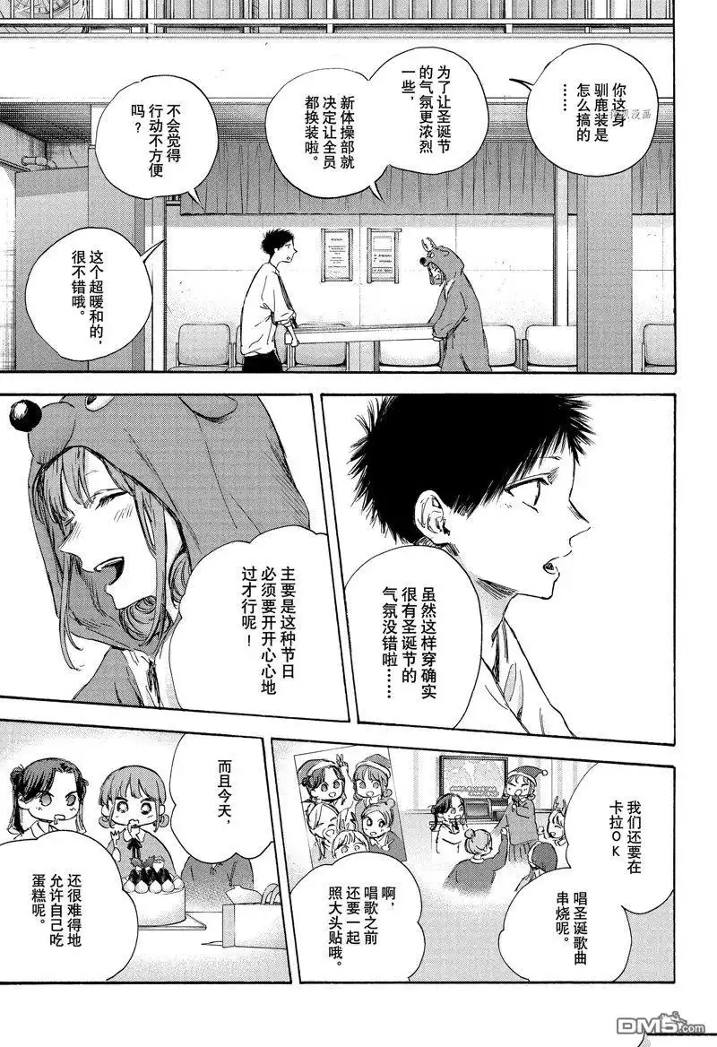 《蓝箱》第94话 试看版 第7页