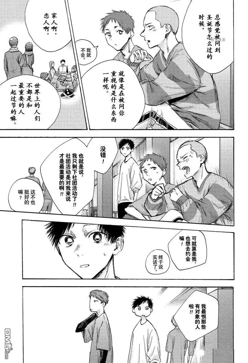 《蓝箱》第94话 试看版 第11页
