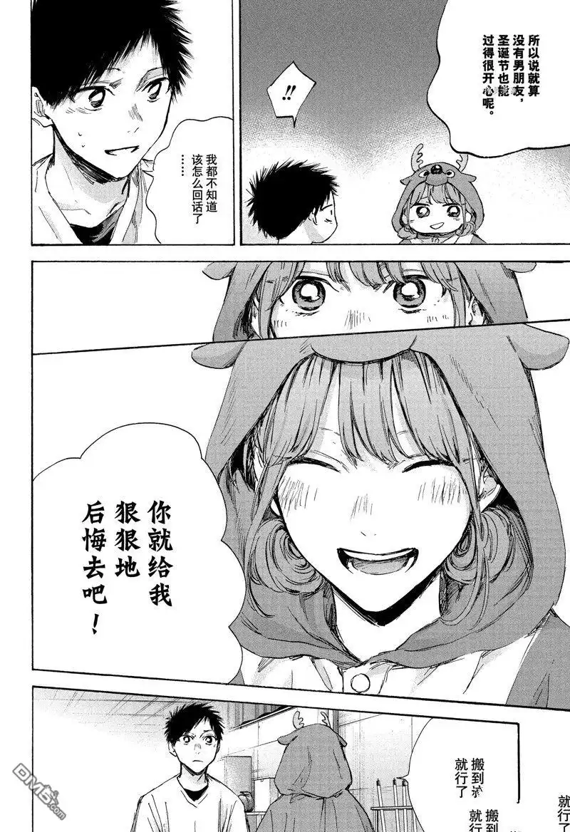 《蓝箱》第94话 试看版 第8页