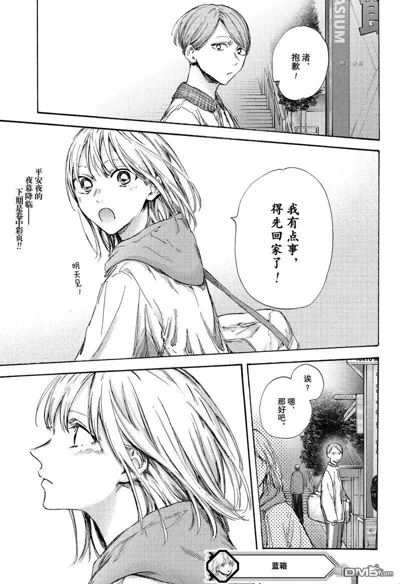 《蓝箱》第95话 试看版 第19页