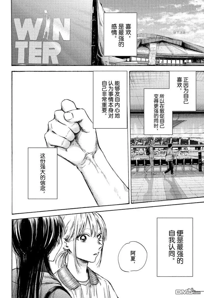《蓝箱》第95话 试看版 第8页