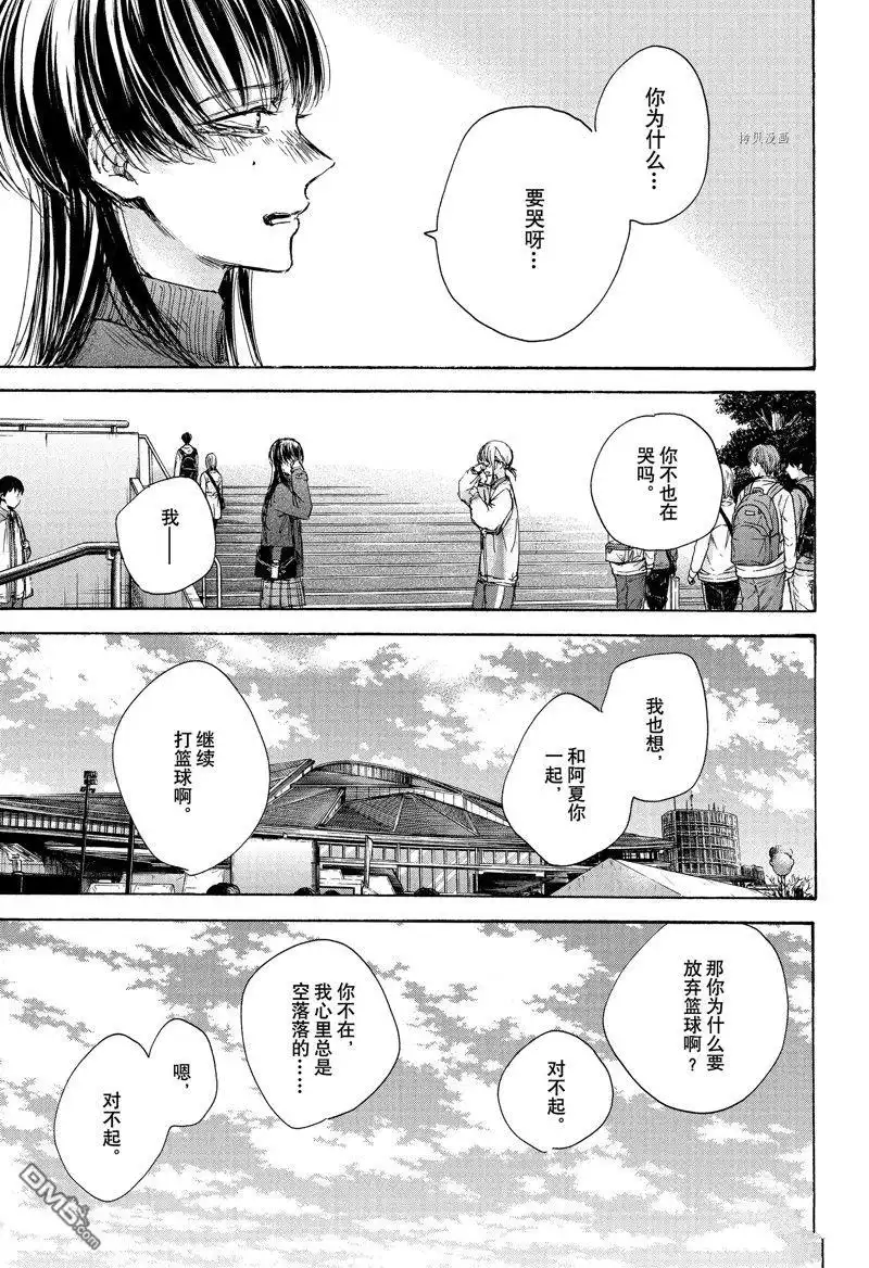 《蓝箱》第95话 试看版 第5页