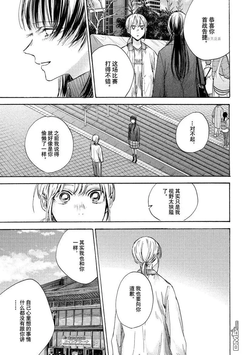 《蓝箱》第95话 试看版 第3页