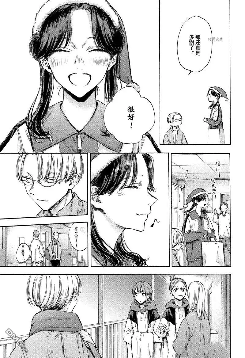 《蓝箱》第95话 试看版 第13页
