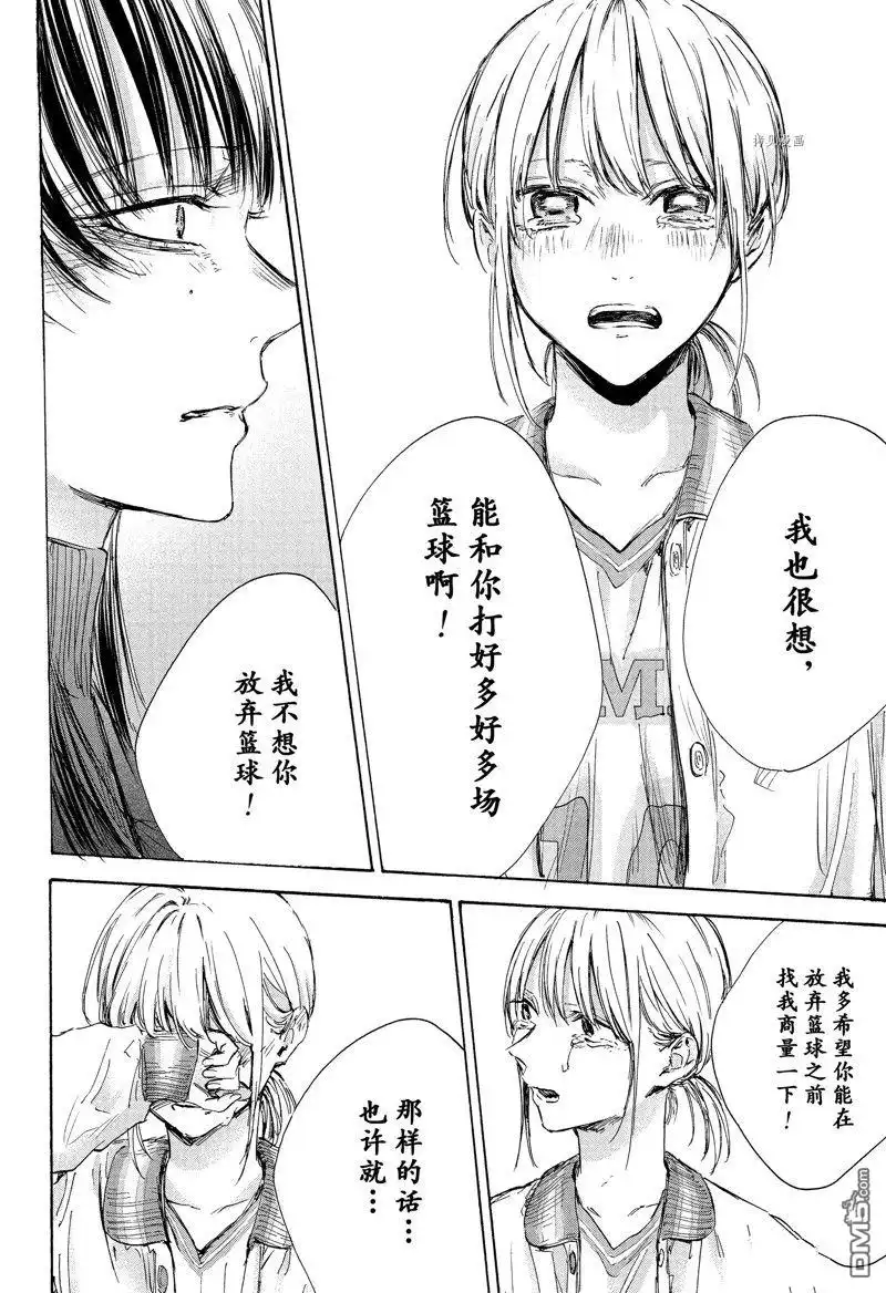 《蓝箱》第95话 试看版 第4页