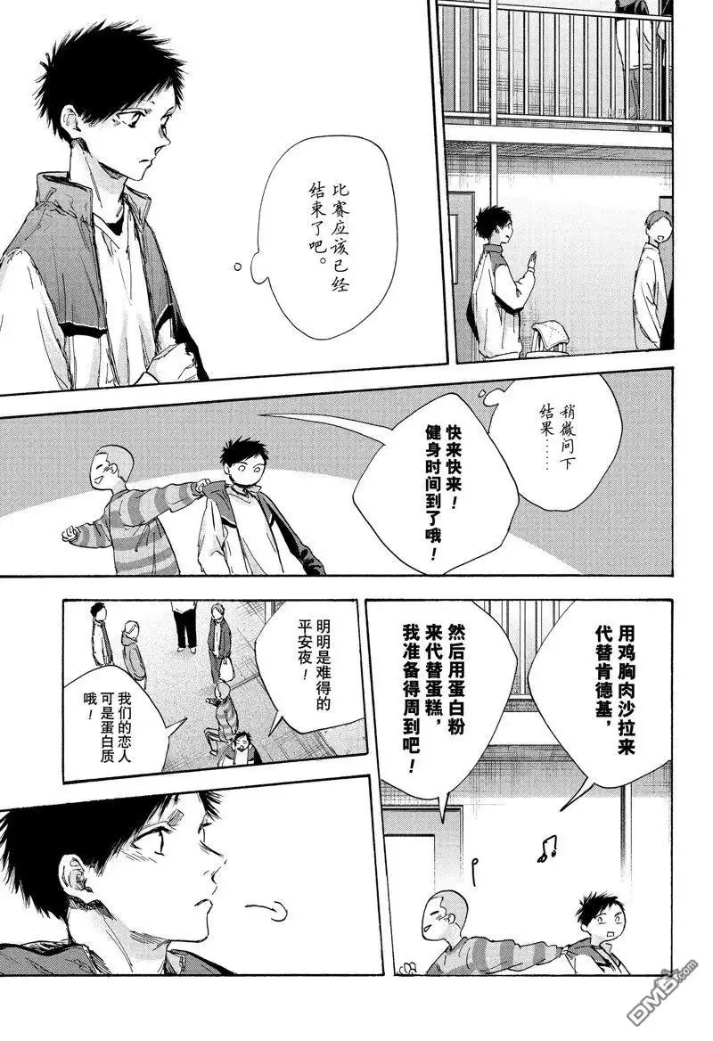 《蓝箱》第95话 试看版 第15页