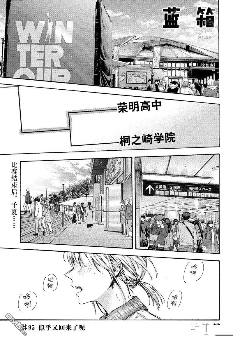 《蓝箱》第95话 试看版 第1页