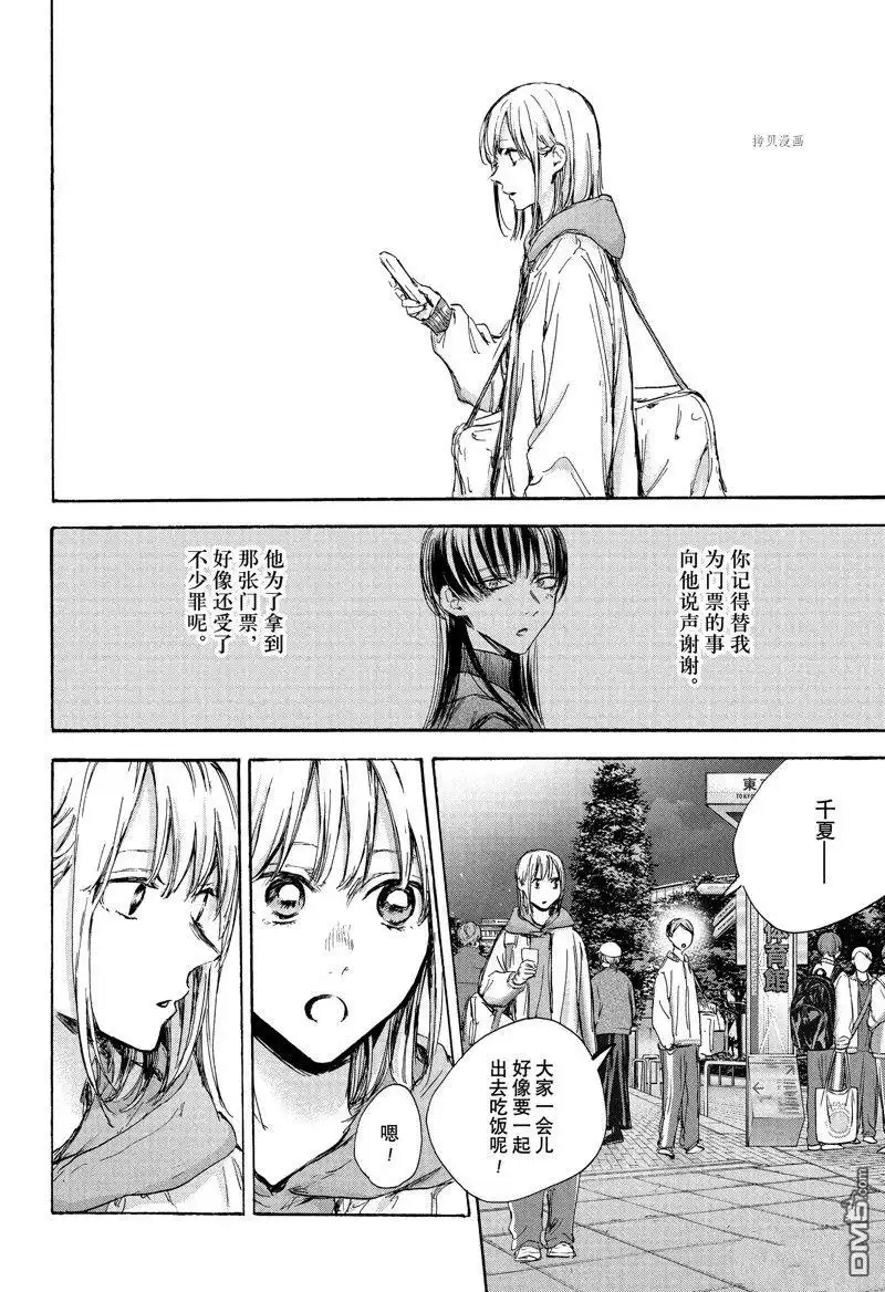 《蓝箱》第95话 试看版 第18页