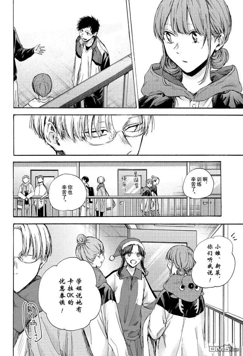 《蓝箱》第95话 试看版 第14页