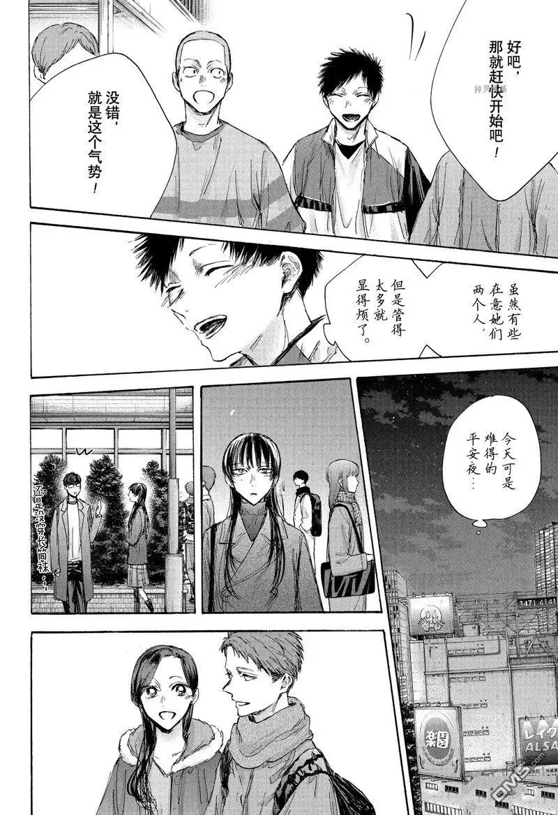 《蓝箱》第95话 试看版 第16页