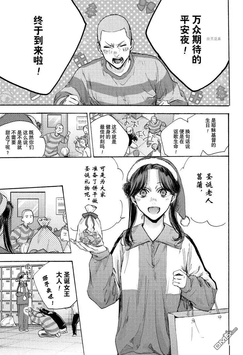 《蓝箱》第95话 试看版 第11页