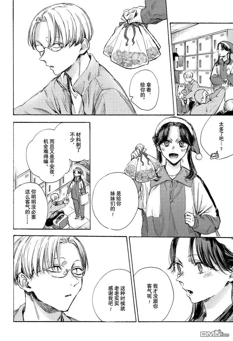 《蓝箱》第95话 试看版 第12页
