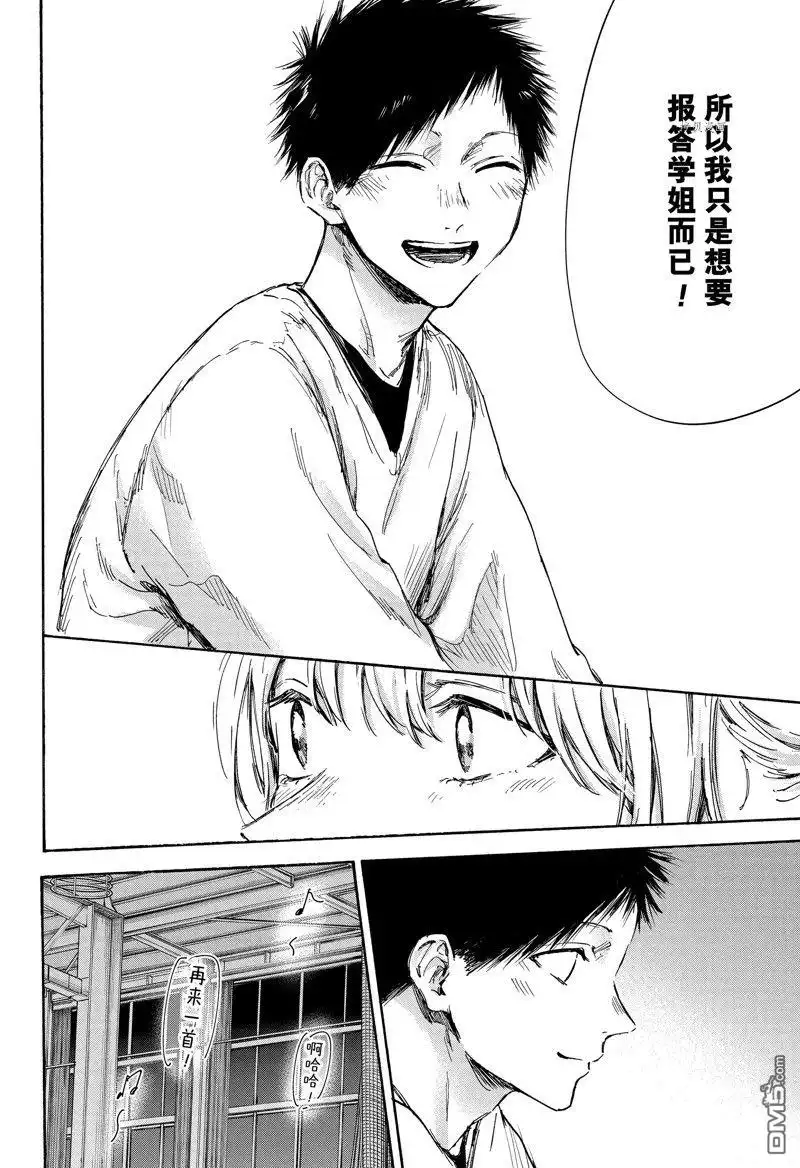 《蓝箱》第96话 试看版 第14页