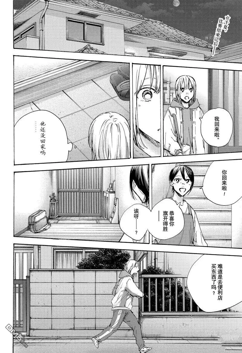 《蓝箱》第96话 试看版 第2页
