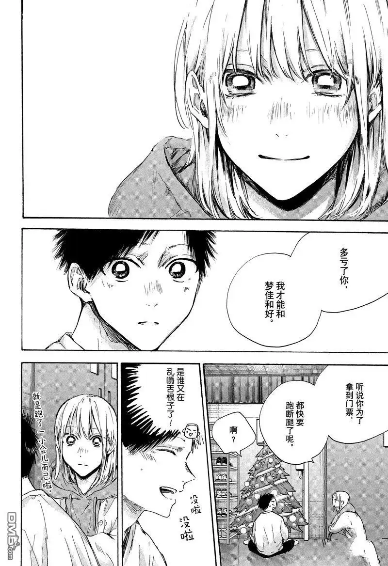 《蓝箱》第96话 试看版 第10页