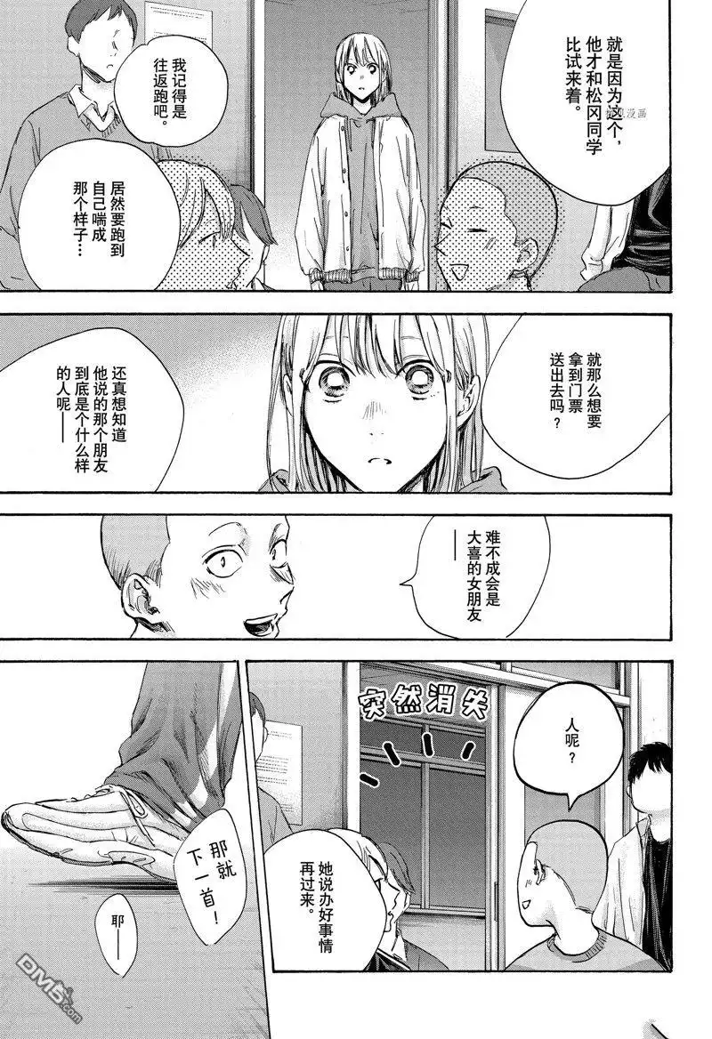《蓝箱》第96话 试看版 第5页