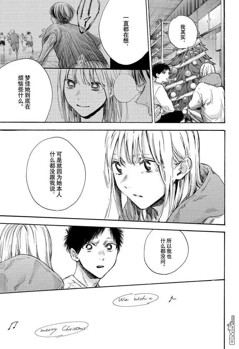 《蓝箱》第96话 试看版 第11页