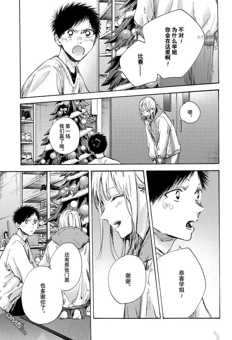 《蓝箱》第96话 试看版 第9页