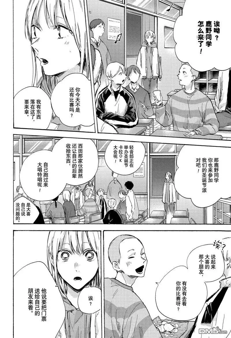 《蓝箱》第96话 试看版 第4页