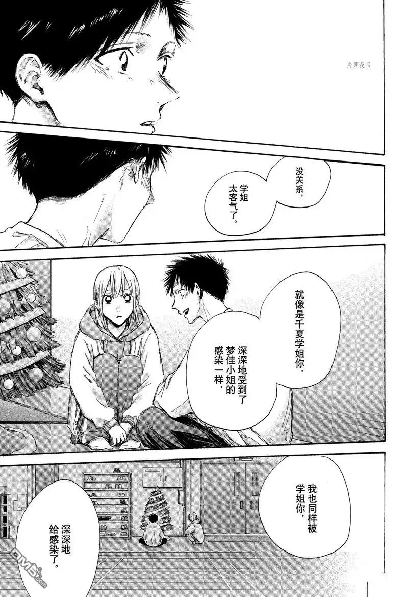 《蓝箱》第96话 试看版 第13页
