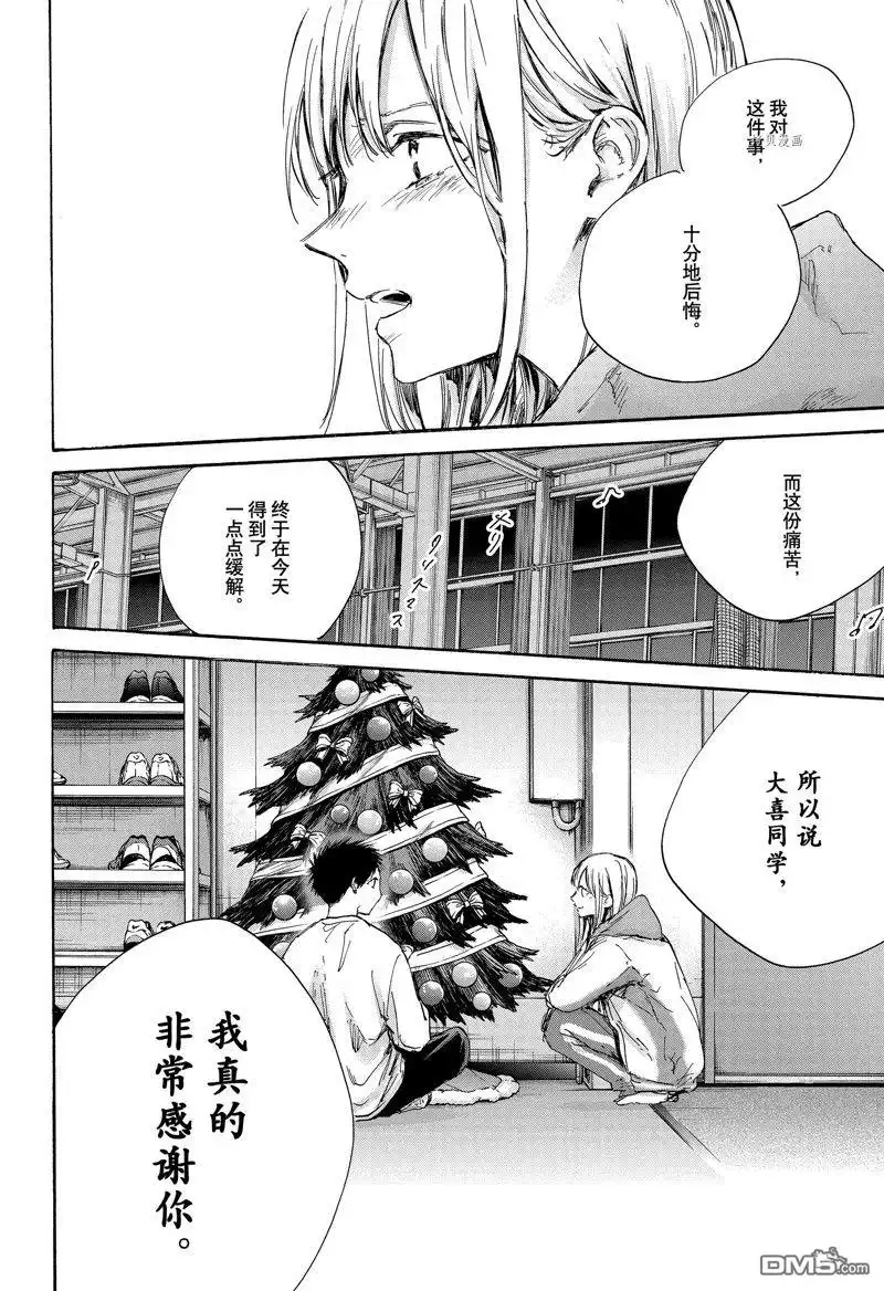 《蓝箱》第96话 试看版 第12页