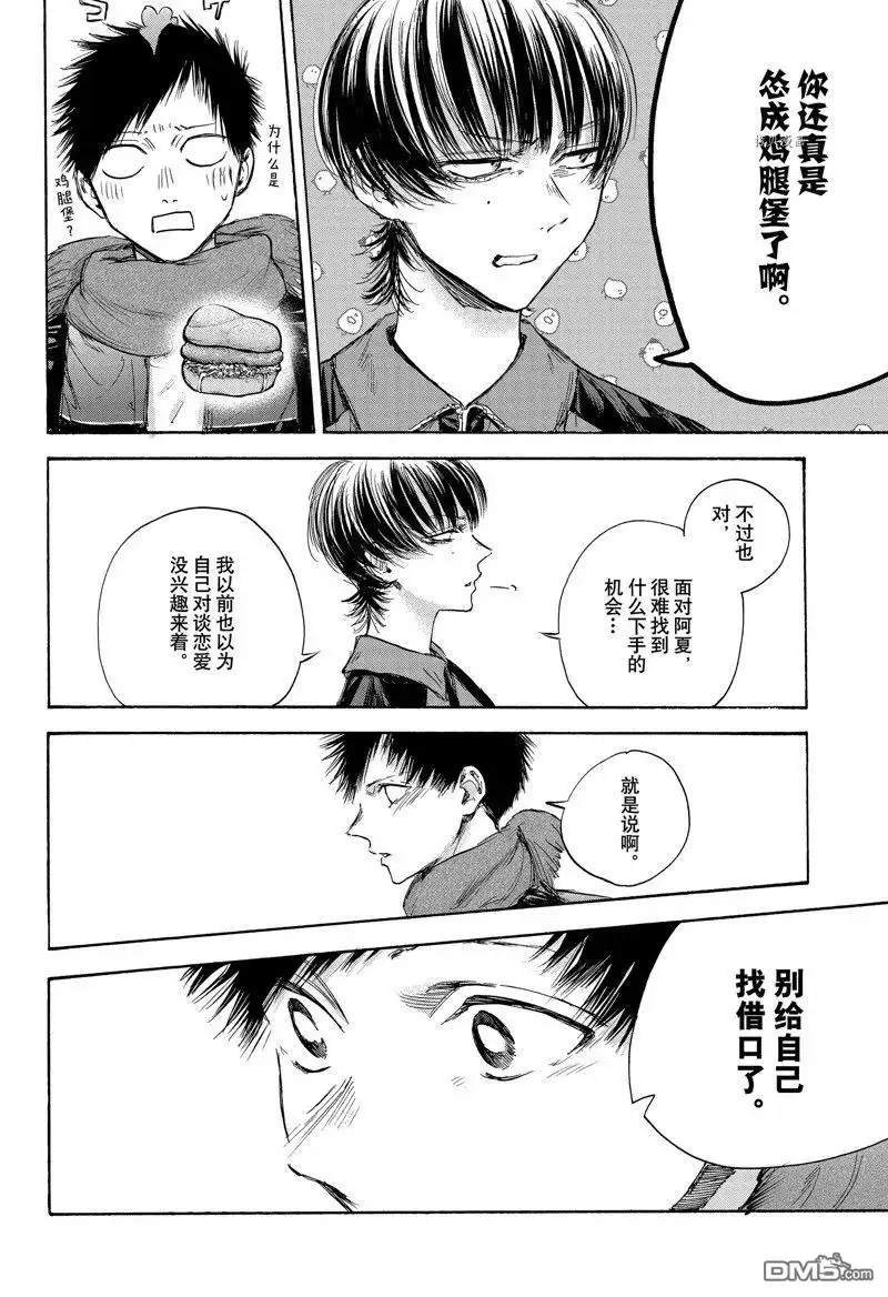 《蓝箱》第97话 试看版 第18页