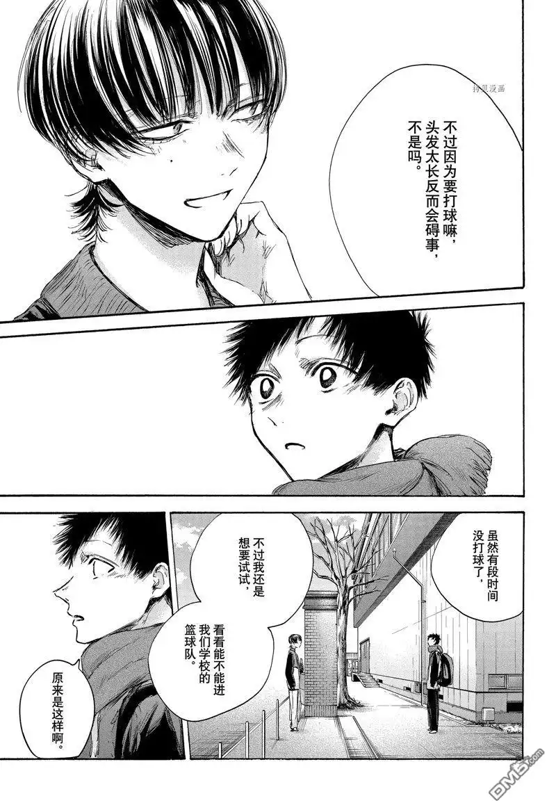 《蓝箱》第97话 试看版 第15页