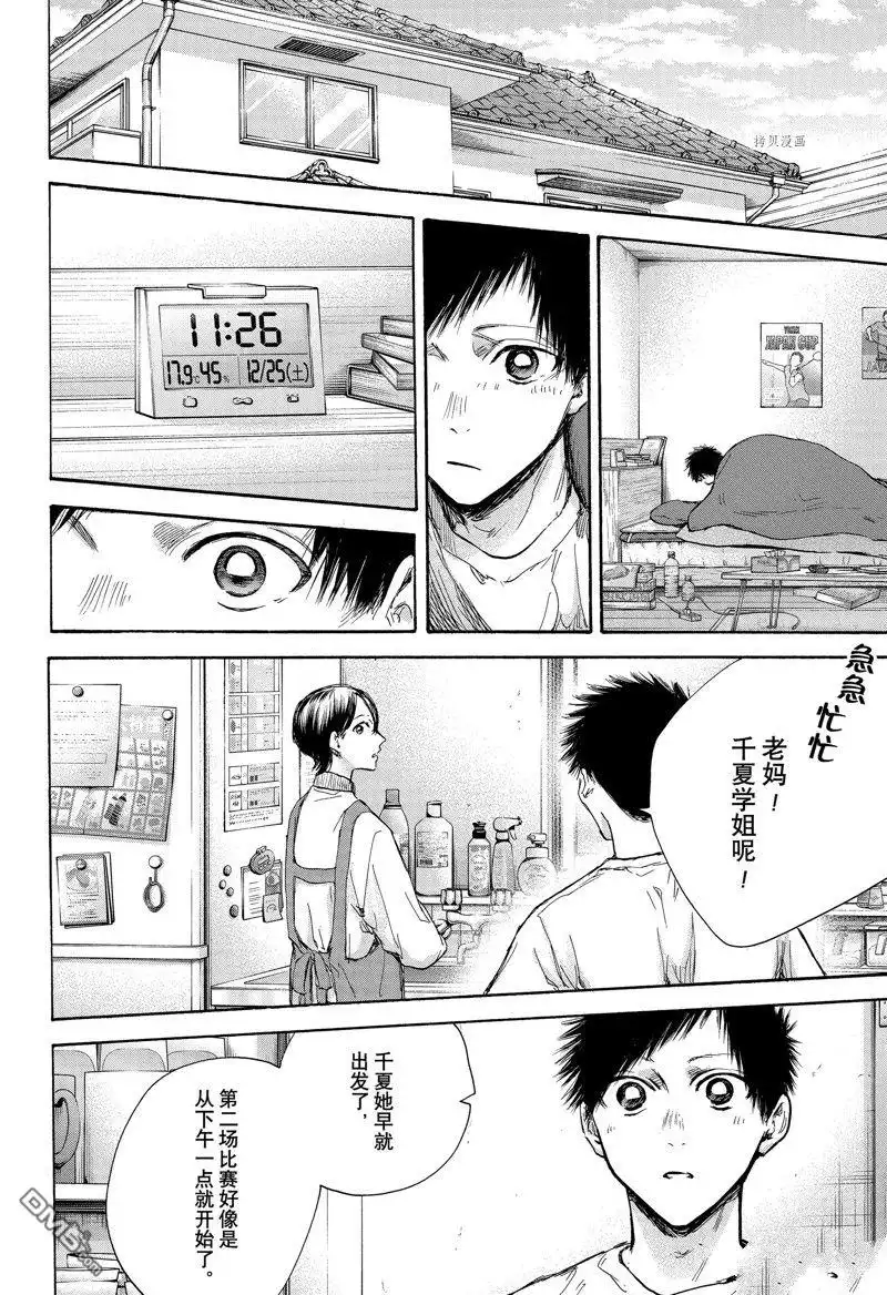 《蓝箱》第97话 试看版 第10页