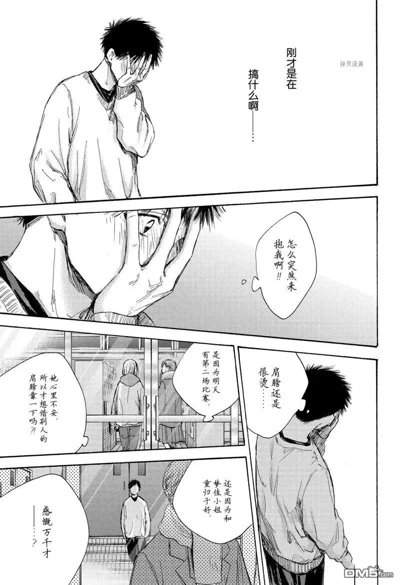 《蓝箱》第97话 试看版 第7页
