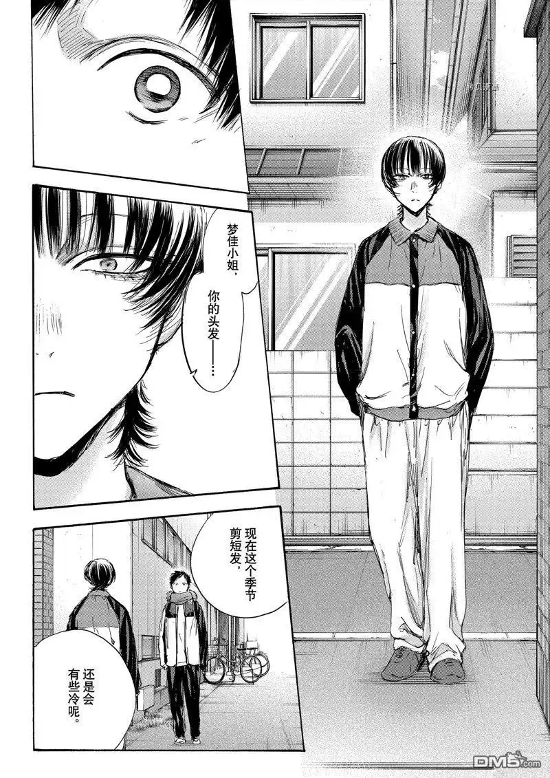 《蓝箱》第97话 试看版 第14页